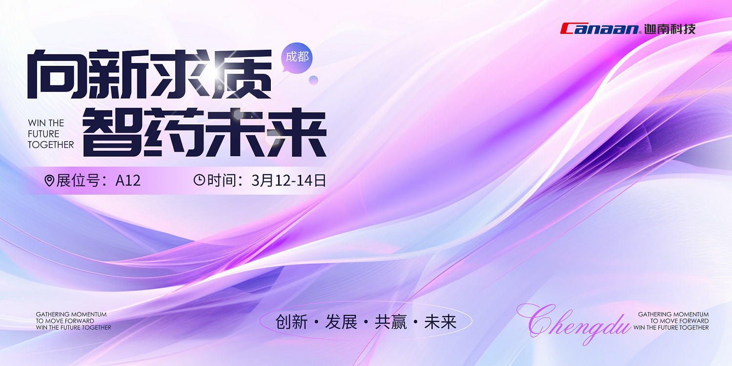 成都見(jiàn)！一起聊聊中藥先進(jìn)制造